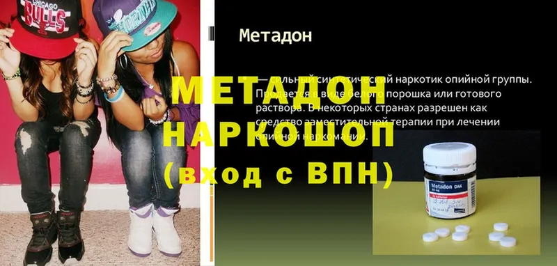 МЕТАДОН methadone  дарнет шоп  Краснознаменск 